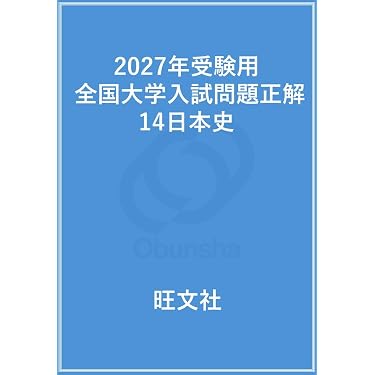 Amazon.co.jp 最新リリース: 高校日本史教科書・参考書 の新着